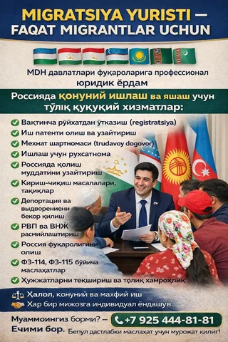 Юридические услуги по миграции для граждан МДХ в России - Кулинария/Кондитерские изделия в Оренбург