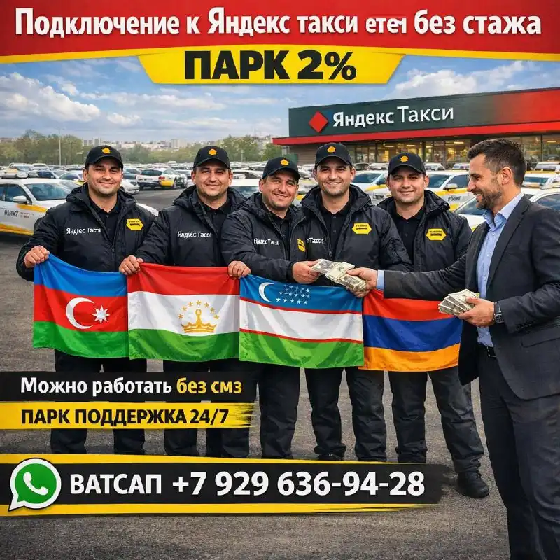 Услуги подключения к Yandex Taxi - Такси и доставка (Услуги) в Оренбург