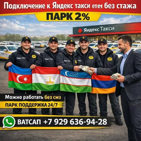 Услуги подключения к Yandex Taxi - Флористика в Оренбург