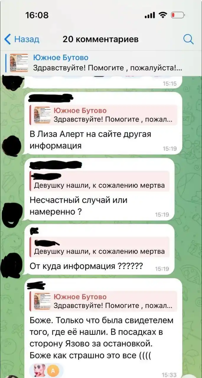 Убийство девушки в Бутово