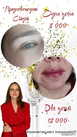 План Идеальный Новый год - Красота и здоровье в Подольск