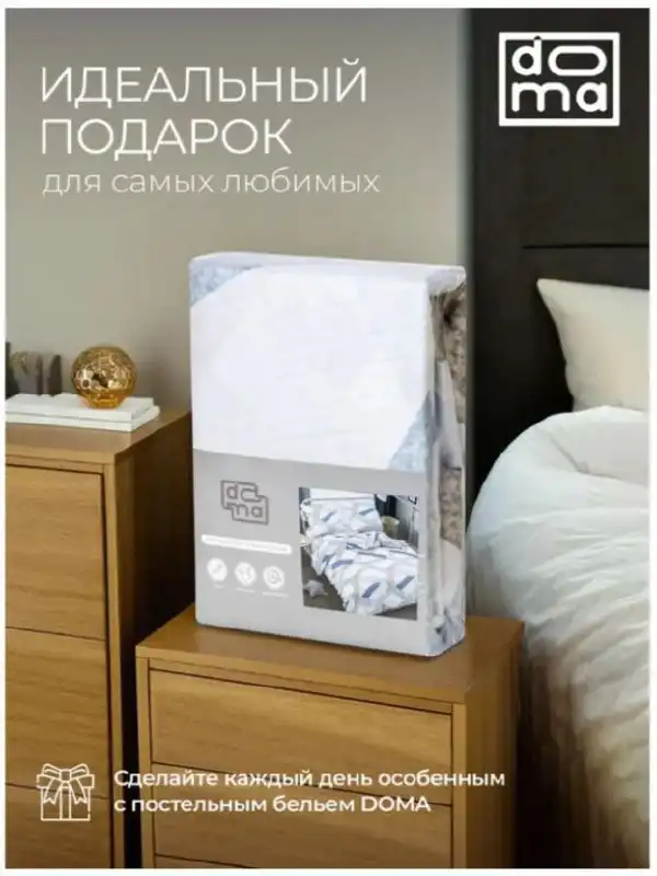 Плед-покрывало белое и комплект постельного белья Doma