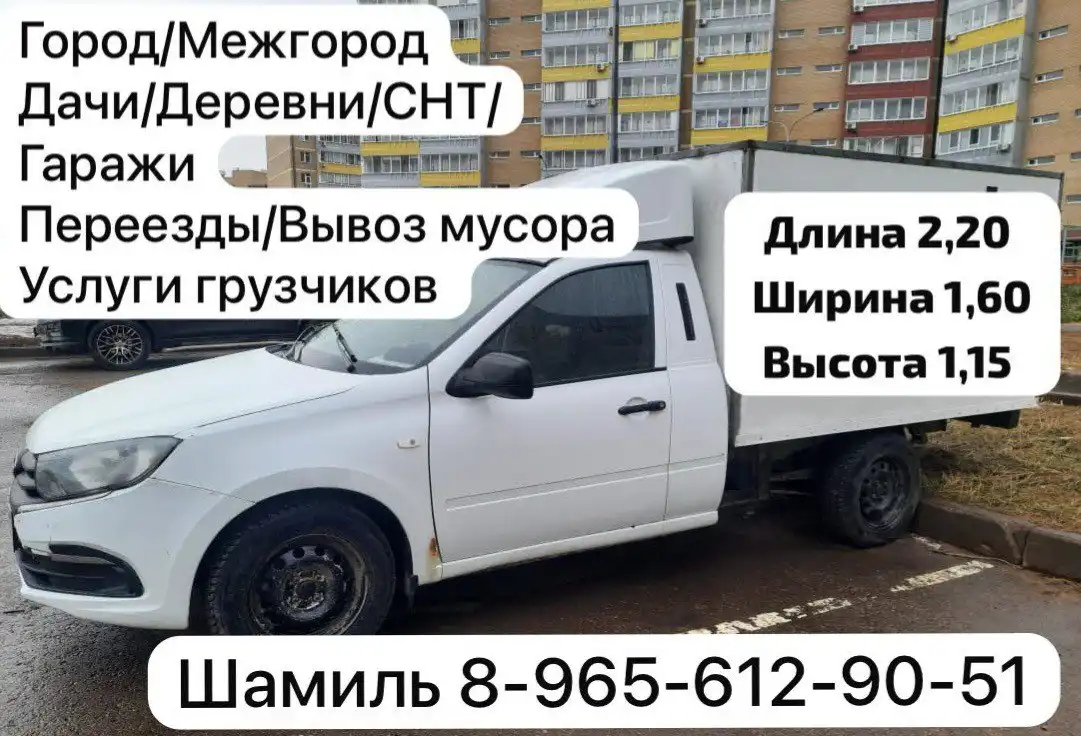 Грузоперевозки и переезды