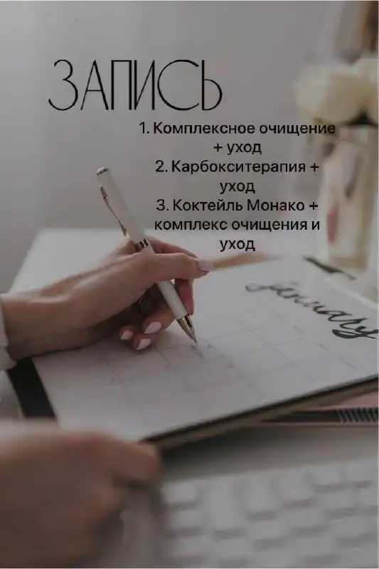 Процедуры преображения к Новому году