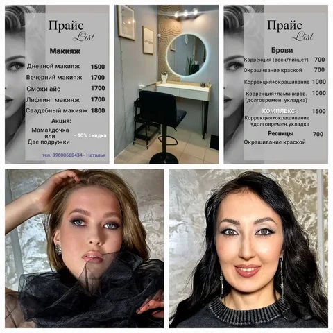 Услуги визажиста/бровиста в Набережных Челнах - Недвижимость в Набережные Челны