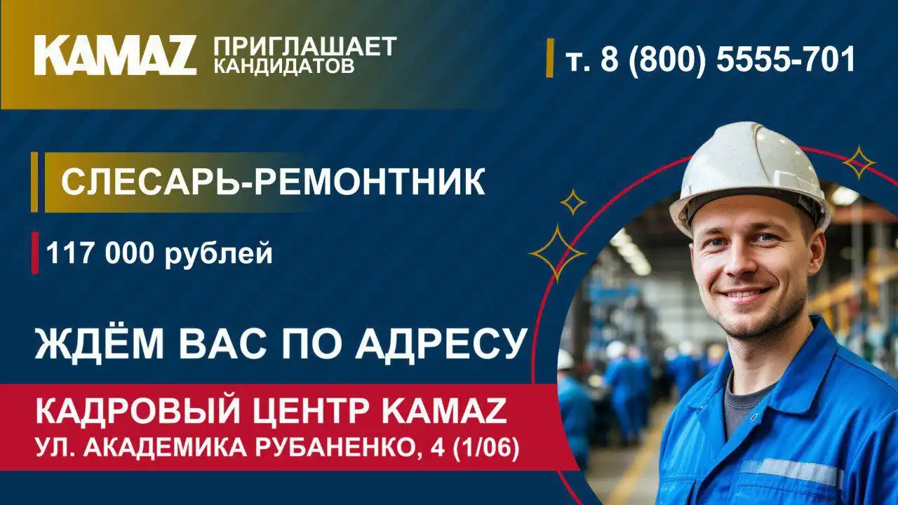 Вакансия водителя КАМАЗ в Набережных Челнах