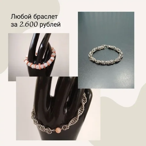 Браслеты ручной работы в наличии - частное объявление в Набережные Челны
