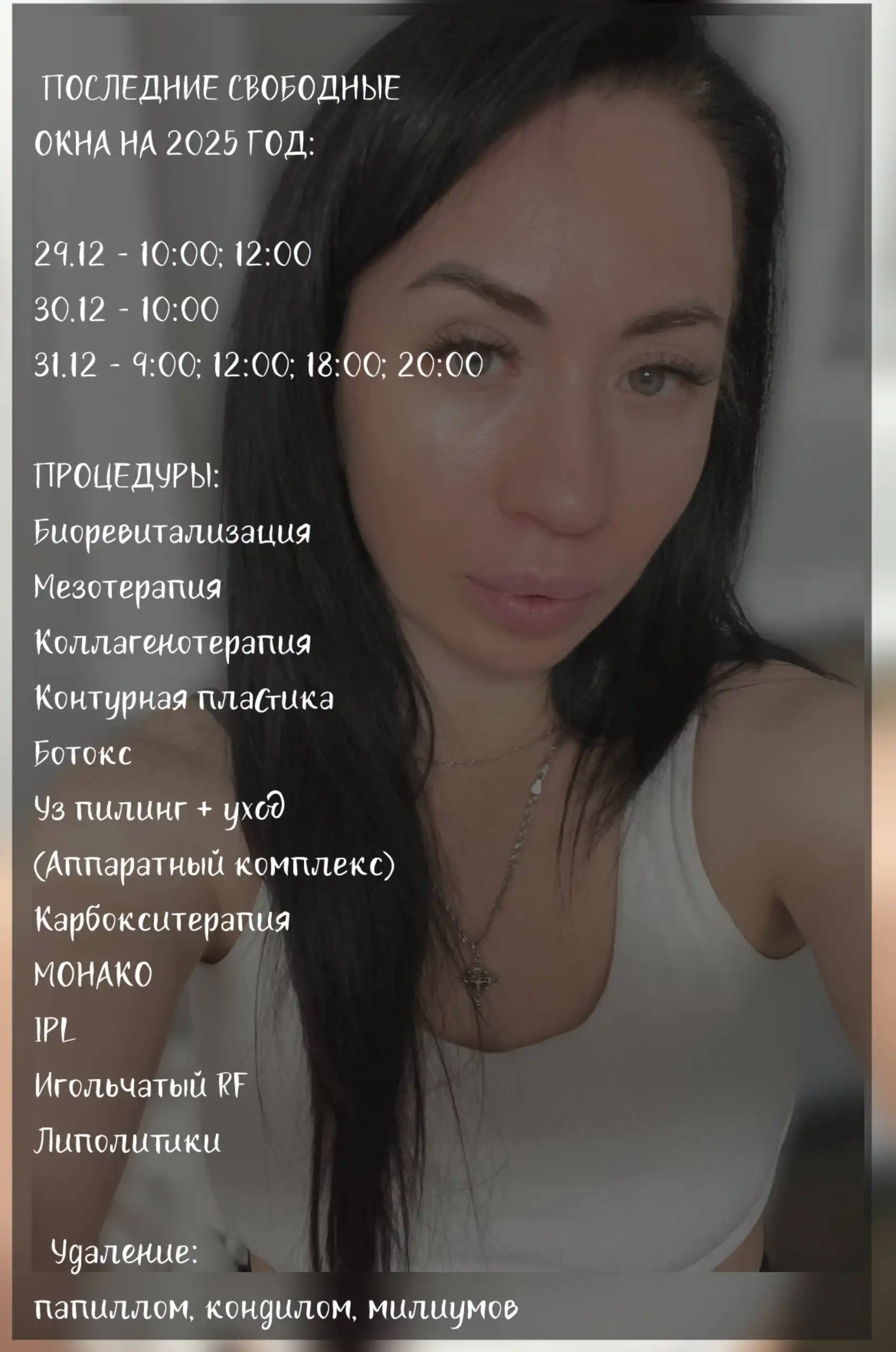 Услуги аппаратной, инъекционной и эстетической косметологии