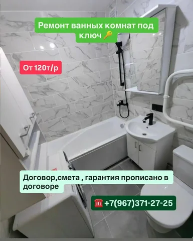 Ремонт ванных комнат - Работа в Набережные Челны