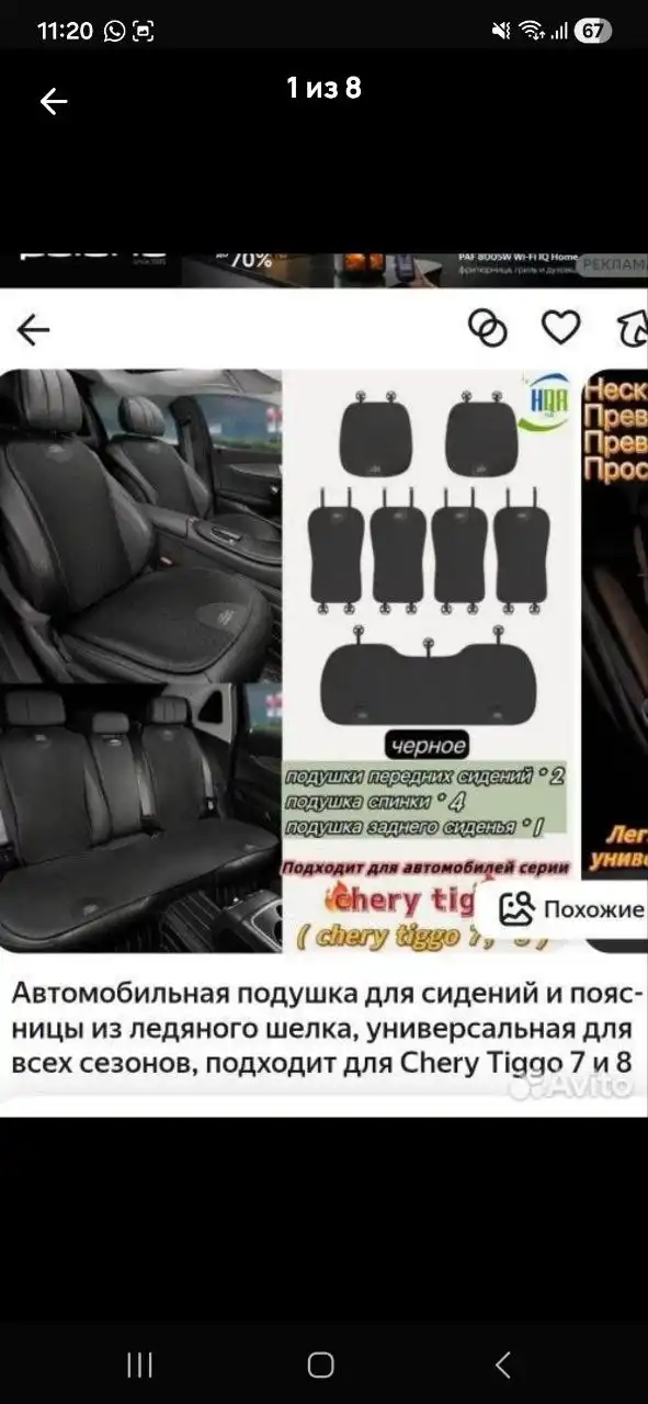 Чехлы накидки для Chery Tiggo