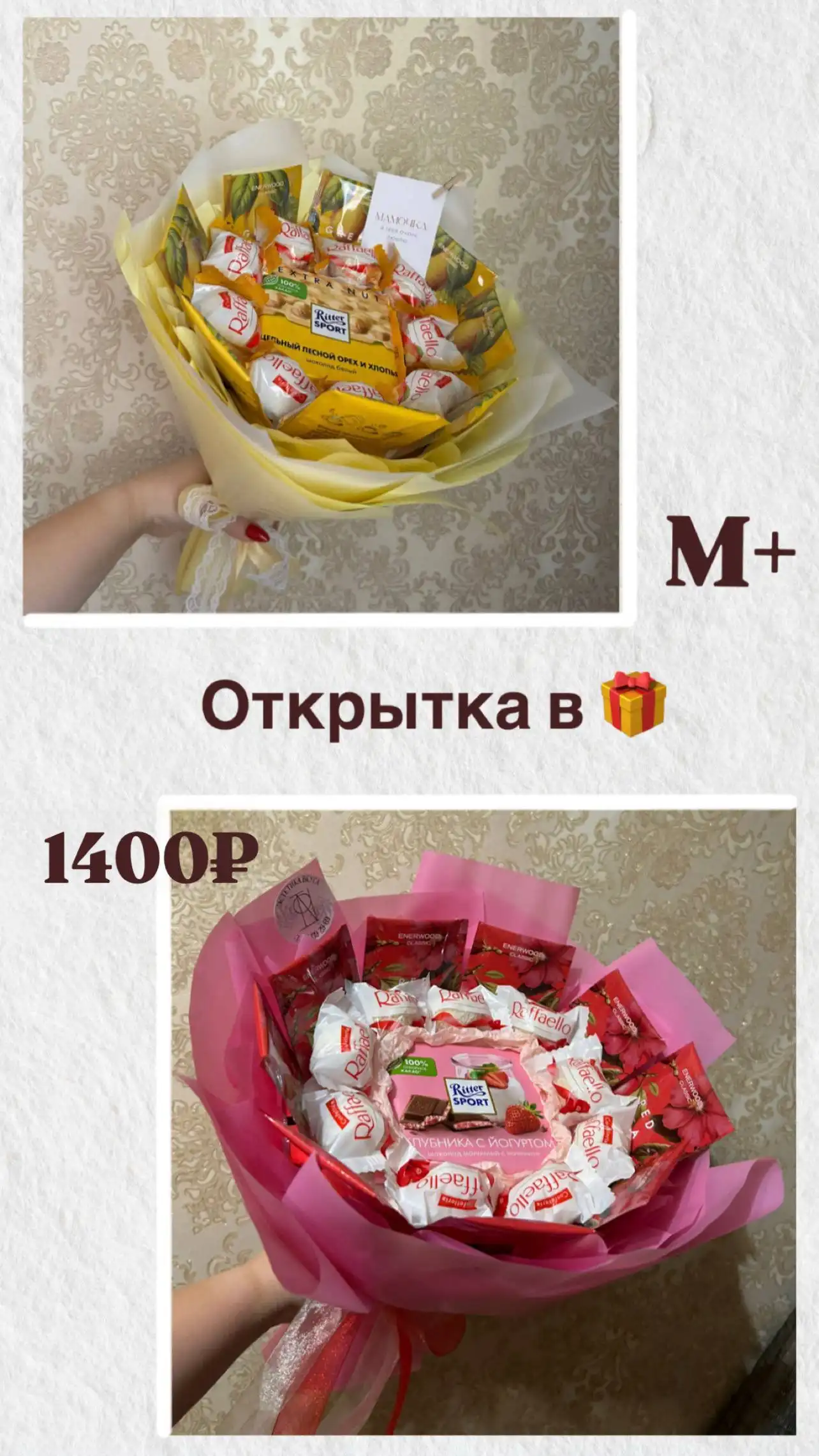 Букеты из конфет Рафаэлло