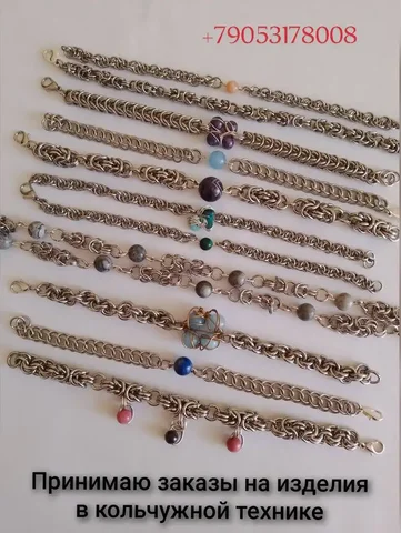 Браслеты, серьги, цепи ручного плетения - Барахолка в Набережные Челны