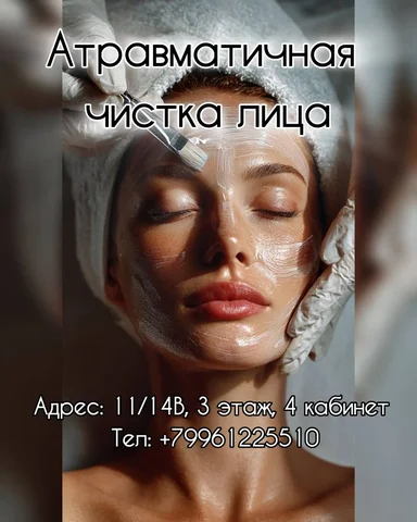 Атравматичная чистка лица без стресса и восстановления - Образование в Набережные Челны