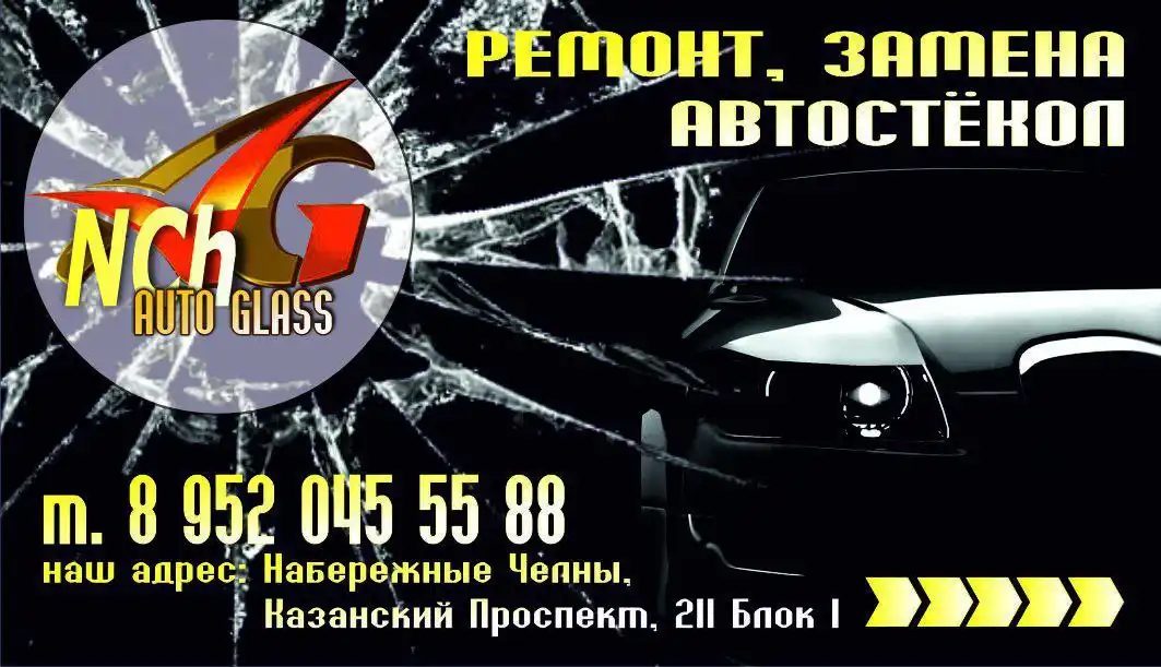 Услуги по замене, ремонту и продаже автомобильных стекол - Авторемонт (Услуги) в Набережные Челны