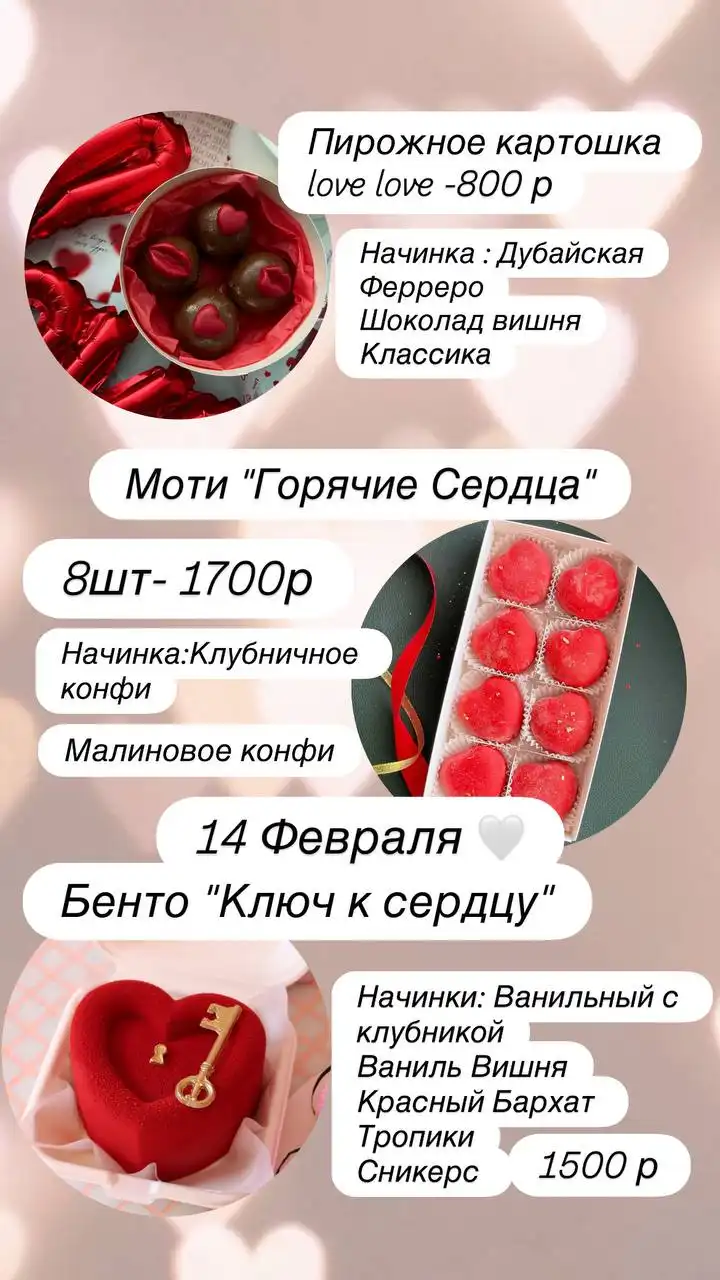 Романтичные торты и десерты ко Дню всех влюбленных - Праздники и подарки (Хобби и отдых) в Набережные Челны