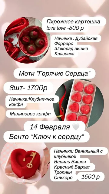 Романтичные торты и десерты ко Дню всех влюбленных - Мероприятия/События в Набережные Челны