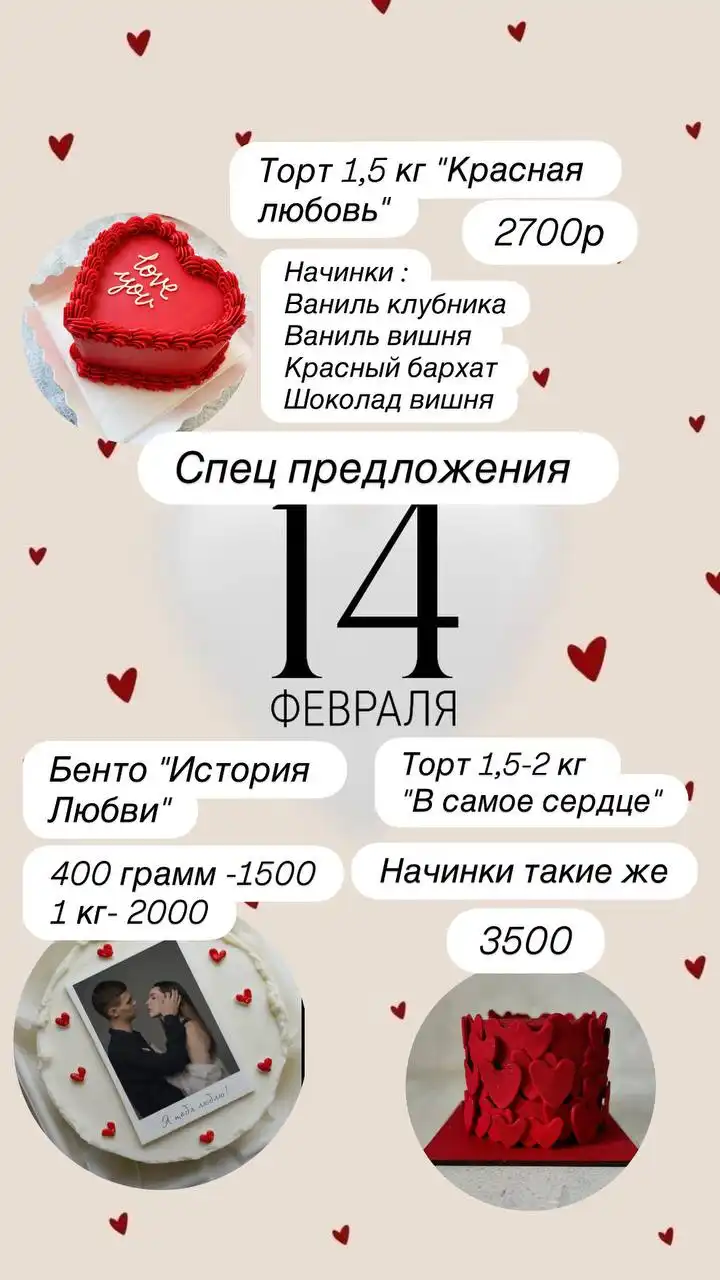 Романтичные торты и десерты ко Дню всех влюбленных - Праздники и подарки (Хобби и отдых) в Набережные Челны