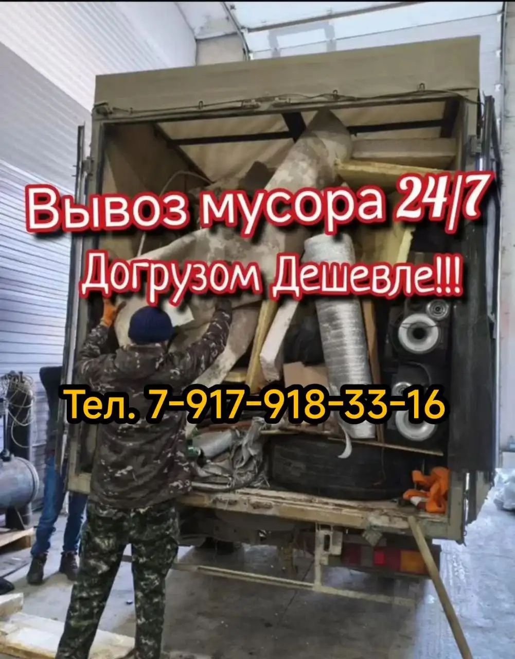 Услуги по вывозу мусора - Услуги в Набережные Челны