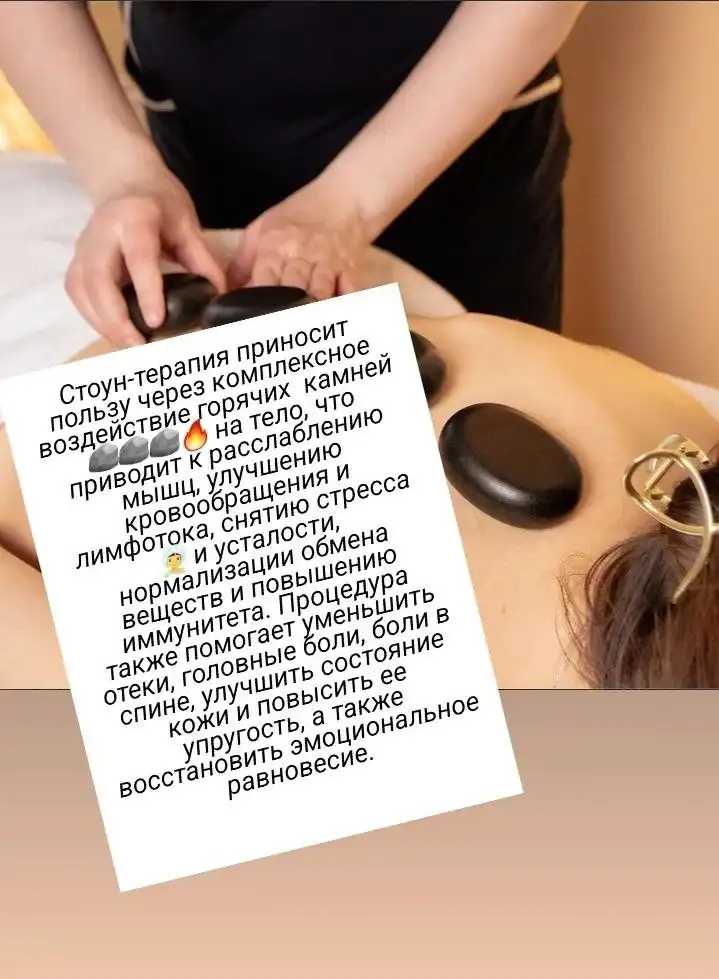 Стоун-терапия и хиджама в студии Guzel - Массаж (Услуги) в Набережные Челны