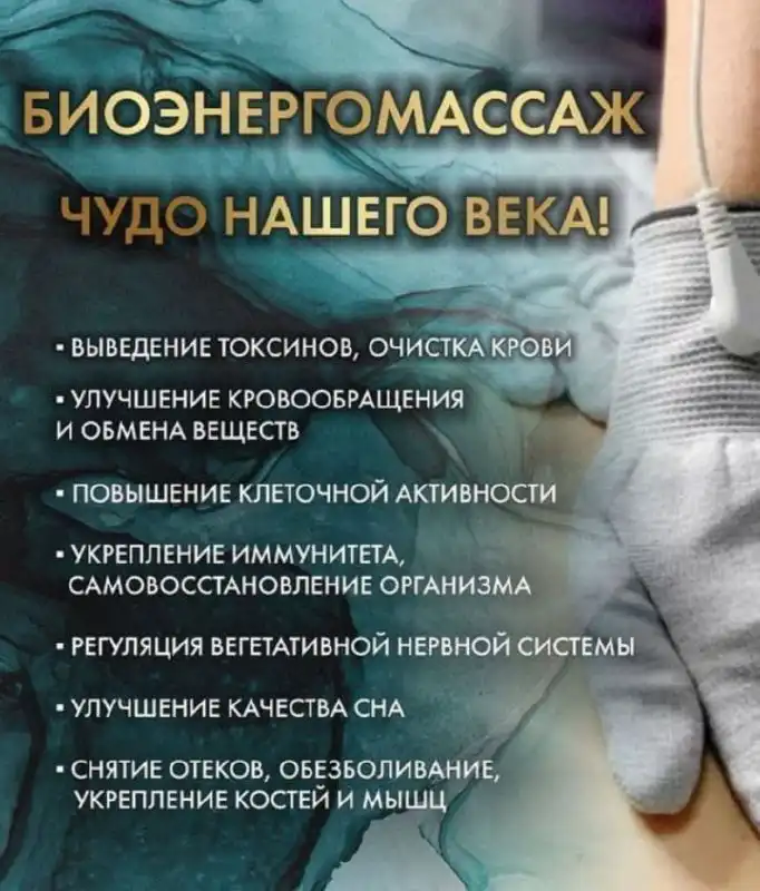 Биоэнергомассаж в Набережных Челнах - Массаж (Услуги) в Набережные Челны