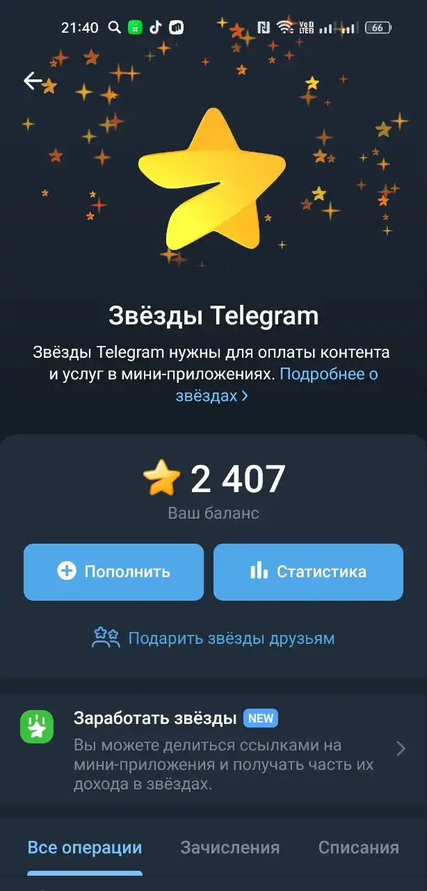 Продам звёзды