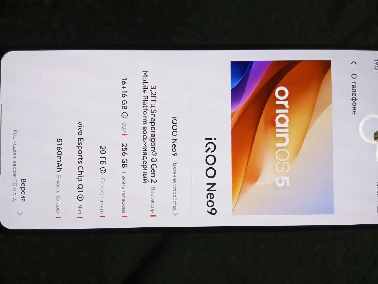 Обмен IQOO Neo9 256Гб/32Гб на iPhone - Смартфоны и телефоны (Электроника) в Рыбинск