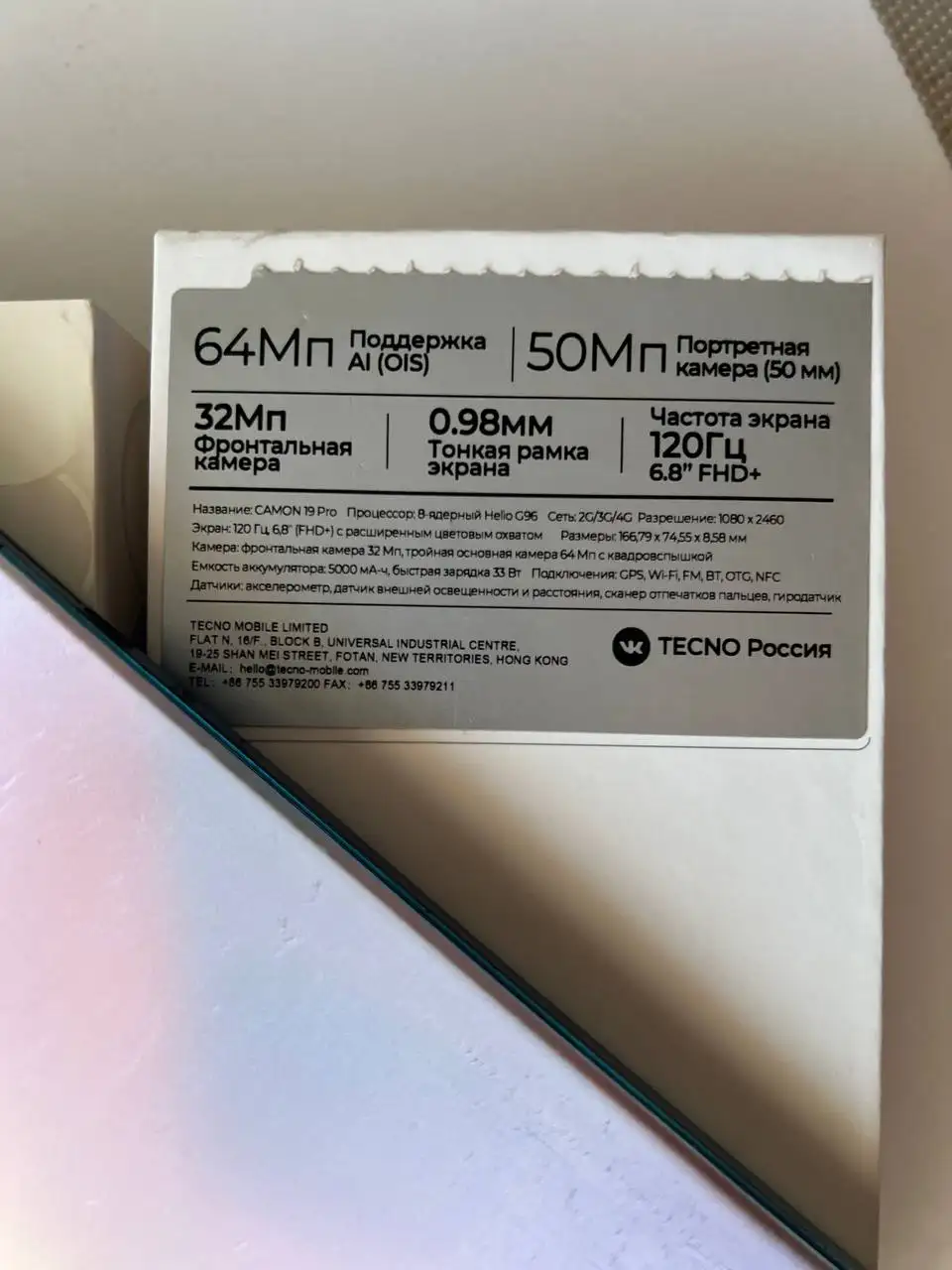 Tecno Camon 19 Pro 8/128GB с NFC и быстрой зарядкой - Смартфоны (Электроника) в Рыбинск