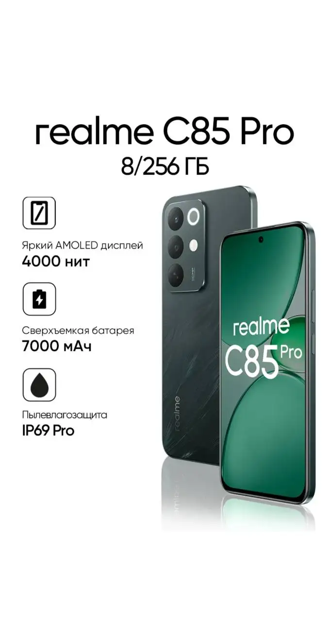 Realme C85 Pro 6/128 Новый - Смартфоны (Электроника) в Рыбинск