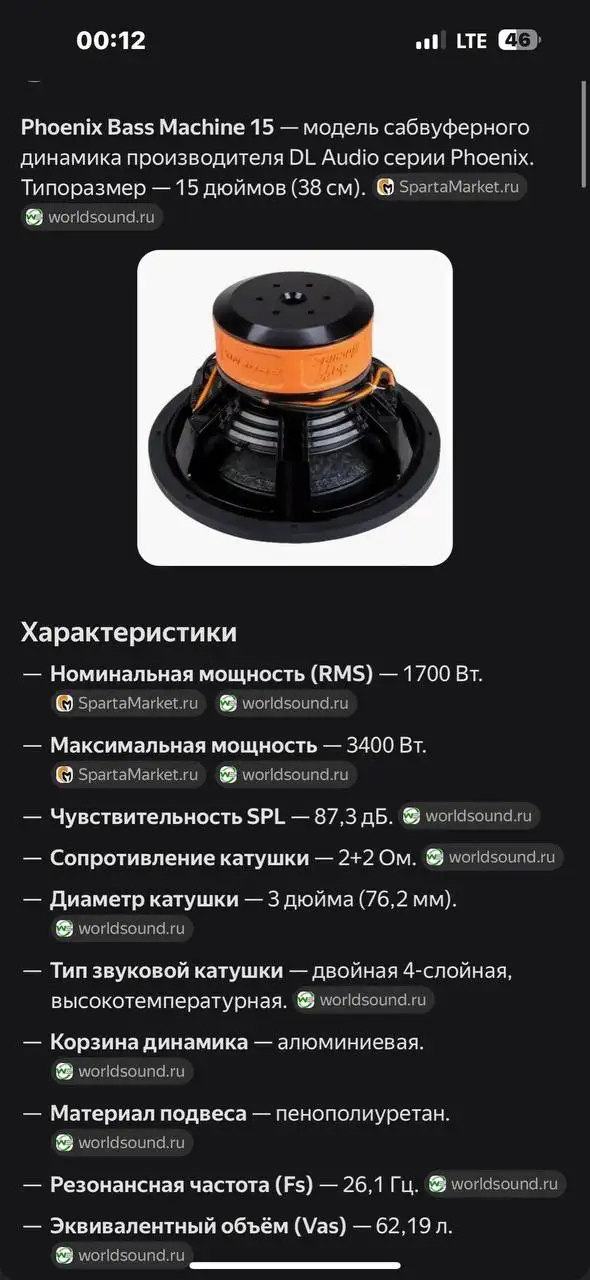 Сабауфер на 20к - Аудиотехника (Электроника) в Рыбинск