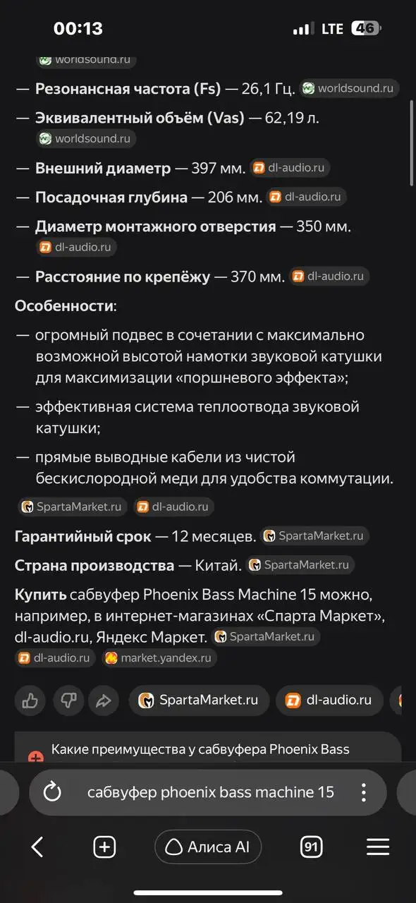 Сабауфер на 20к - Аудиотехника (Электроника) в Рыбинск