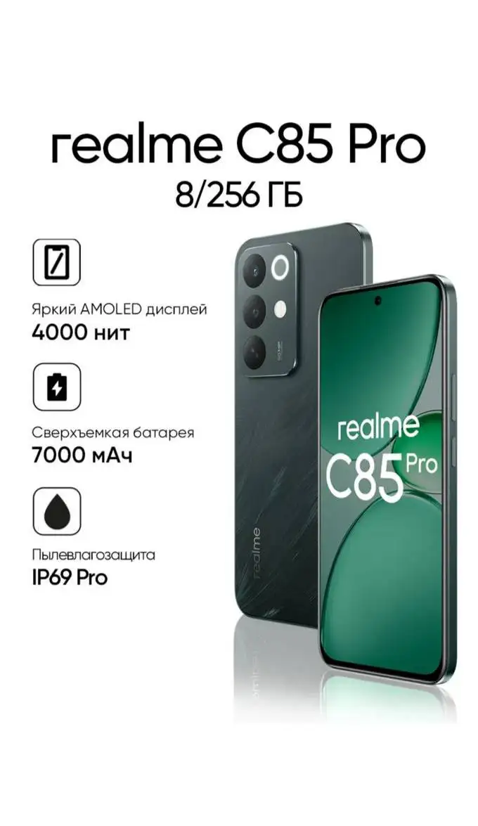 Realme C85 Pro новый - Смартфоны (Электроника) в Рыбинск