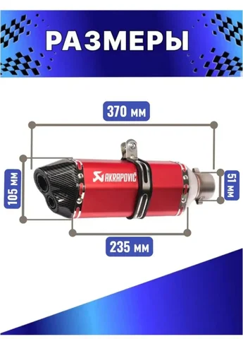 Глушитель Akrapovic для мототехники - Запчасти в Рыбинск