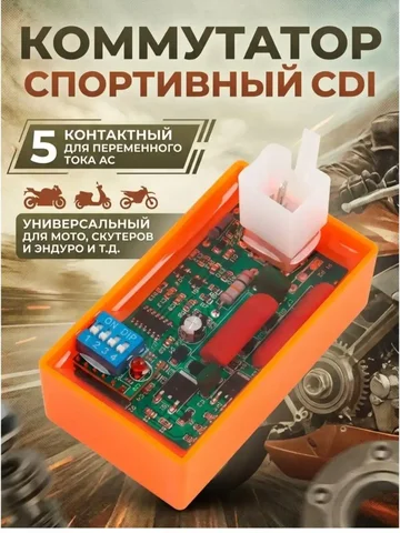 Коммутатор спортивный CDI (5 пинов) НОВЫЙ - Авто в Рыбинск