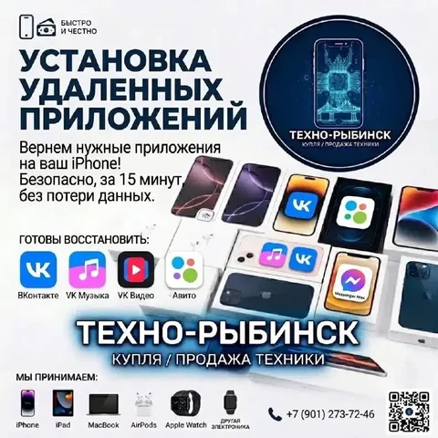 Установка удаленных приложений из App Store в Рыбинске - частное объявление в Рыбинск