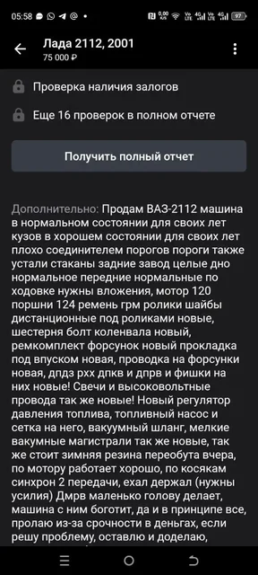 Обмен запчастей для автомобиля - Запчасти в Тюмень