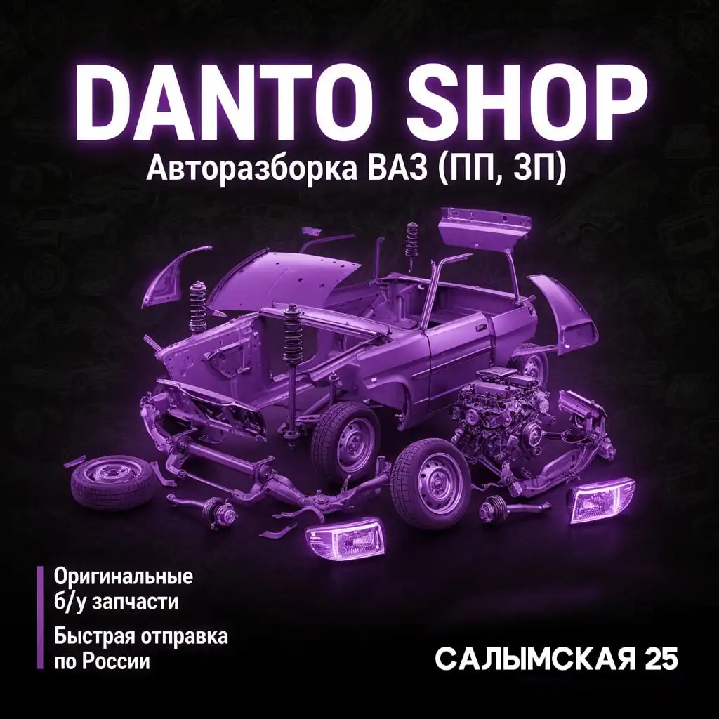 Авторазбор ВАЗ и Лада Приора в Тюмени - Автозапчасти (Запчасти) в Тюмень