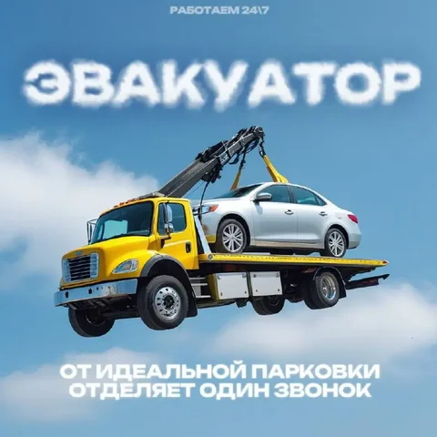 Услуги эвакуатора в Тюмени - Перевозки в Тюмень