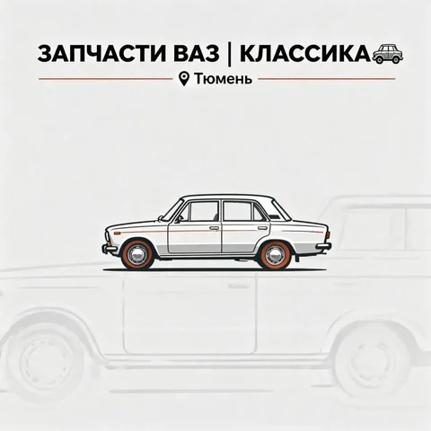 Запчасти ВАЗ Классика 2101-2107 - Коробки передач в Тюмень