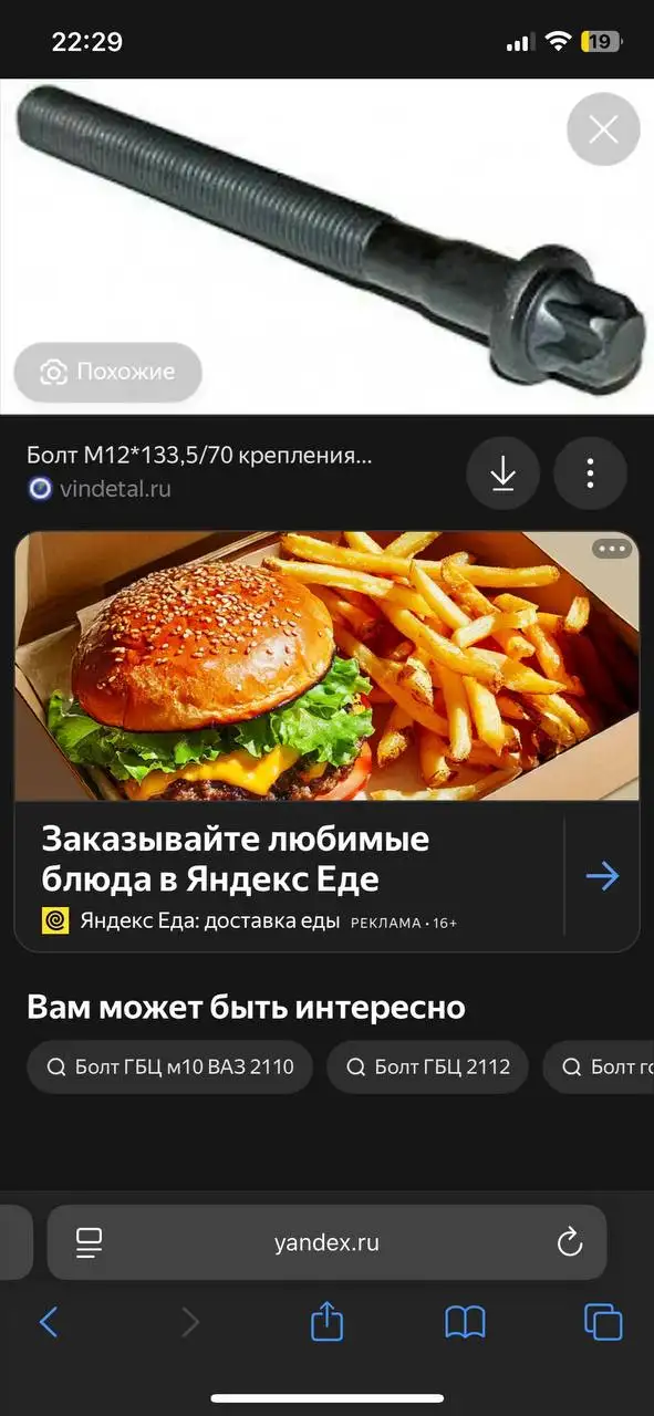 Снятие болта звездочки в Тюмени - Запчасти (Авто) в Тюмень