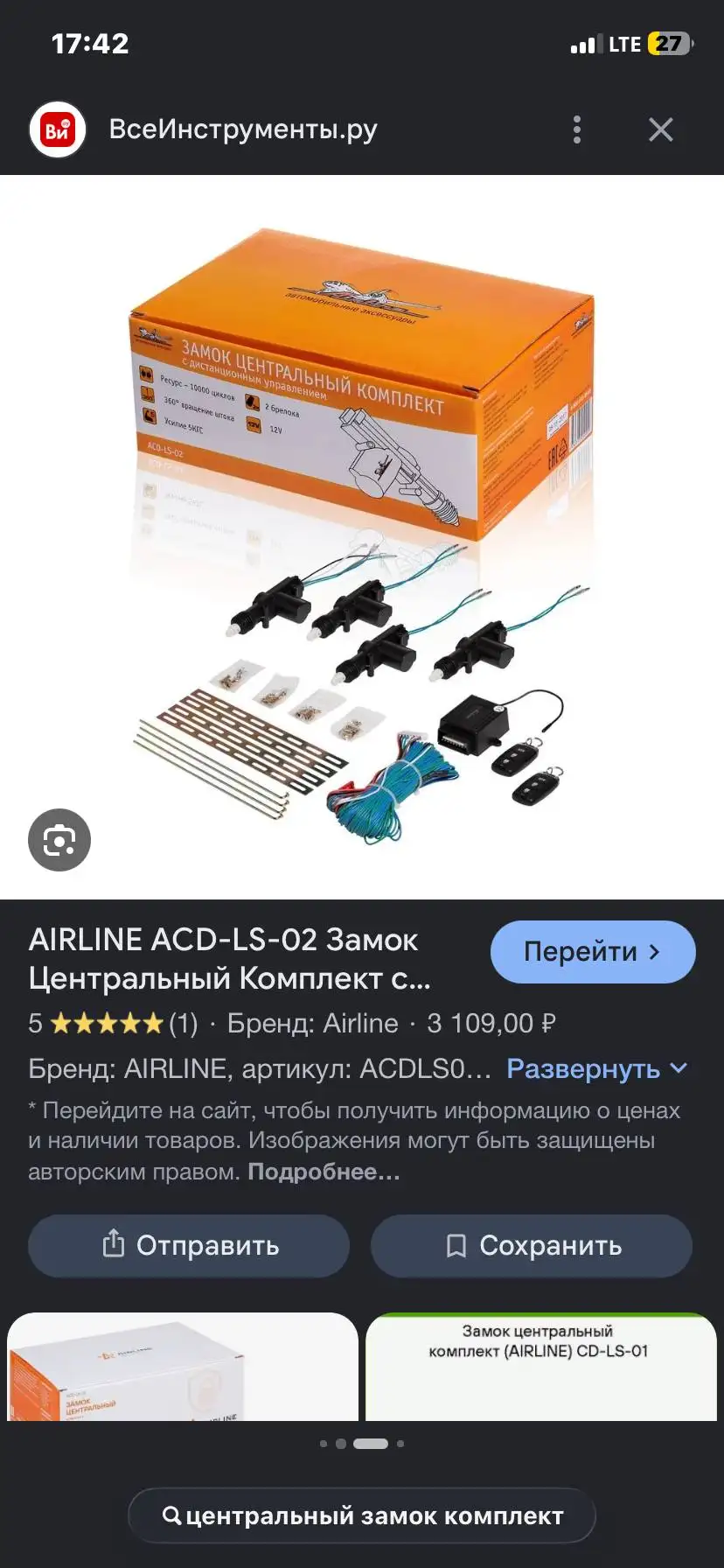 Электростеклоподъемники, центральный замок, автозапуск на Жигули - Автозапчасти для ВАЗ (Запчасти) в Тюмень