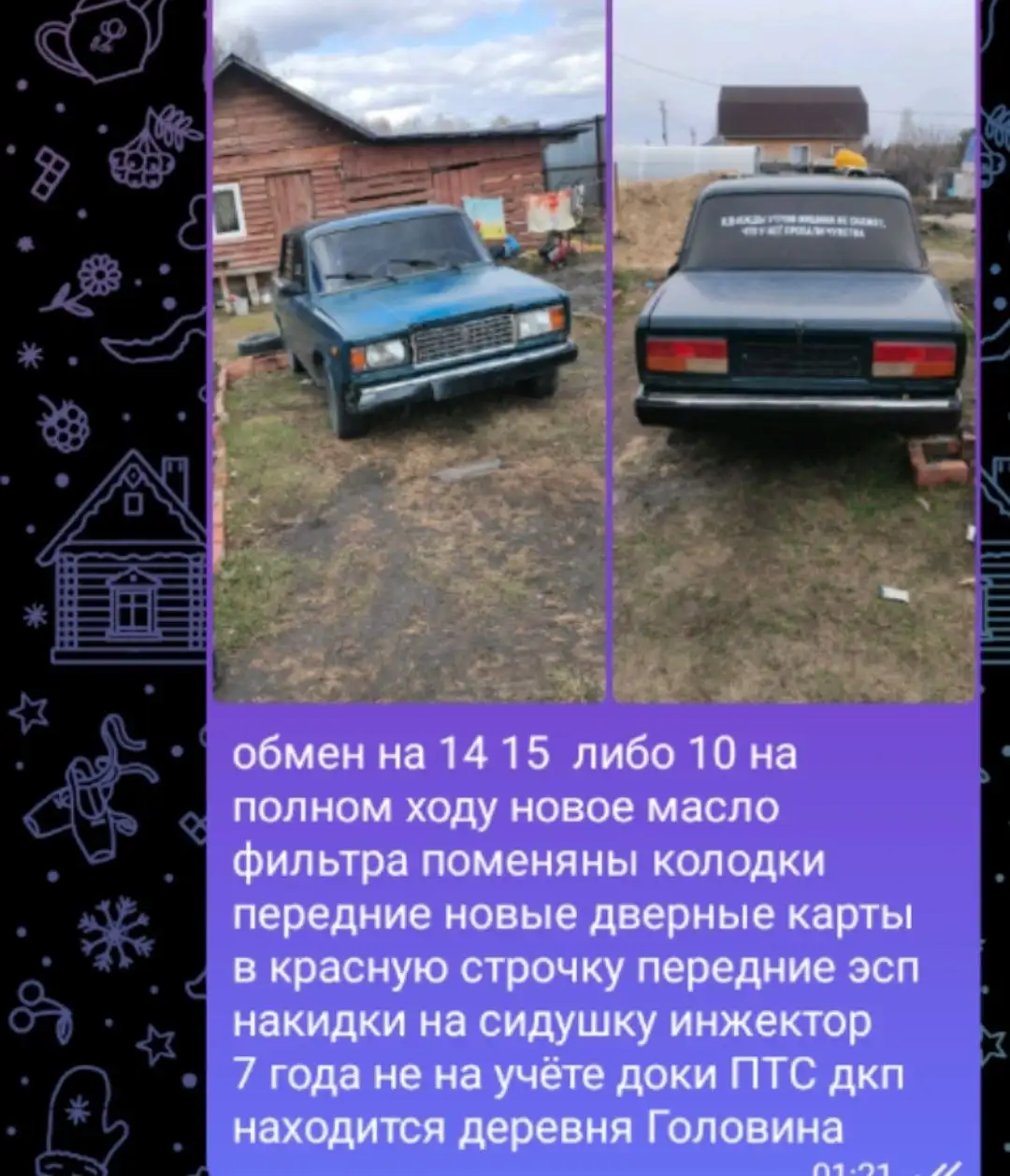 Обмен авто на передний привод - Эвакуаторы в Тюмень