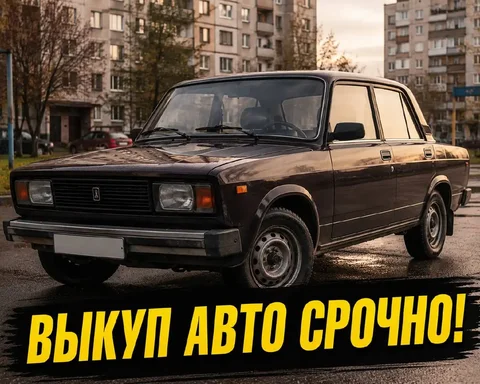 Срочный выкуп авто в Тюмени - Диски в Тюмень