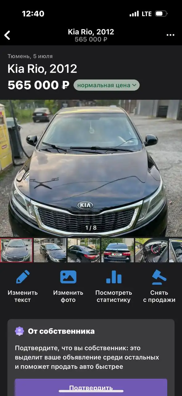 Kia Rio 2012 Автомат Люкс с ГБО - Легковые автомобили (Авто) в Тюмень