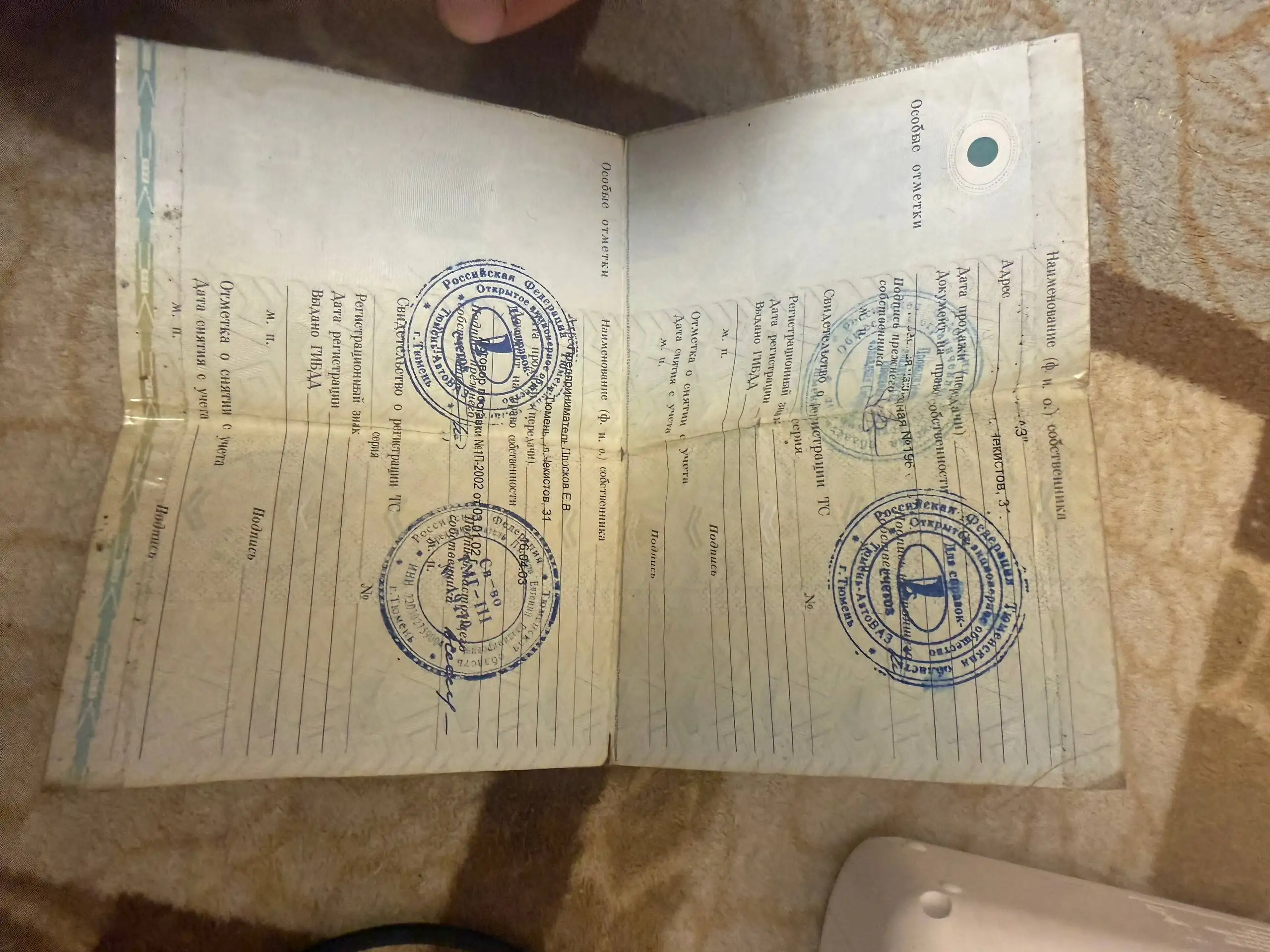 ДКП, ПТС от ВАЗ 2106 - Документы (Авто) в Тюмень