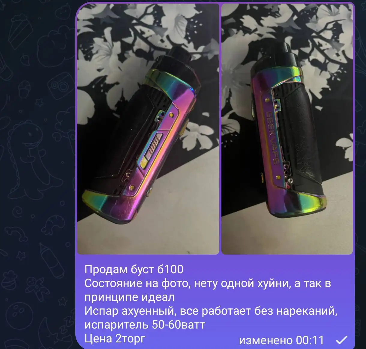 Обмен на хиро 3