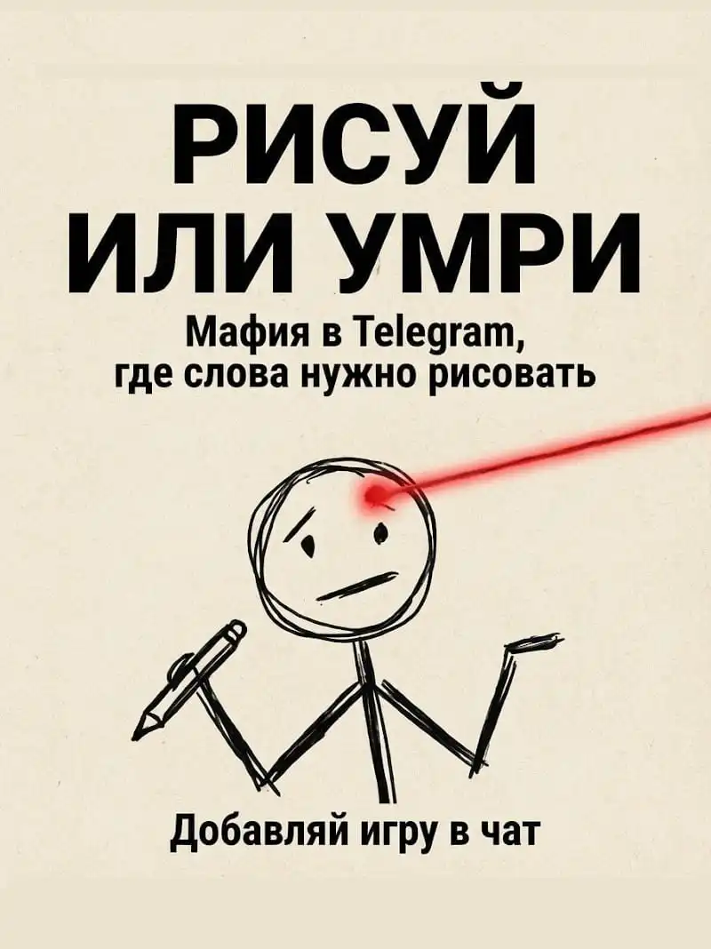 Игра Рисующая Мафия