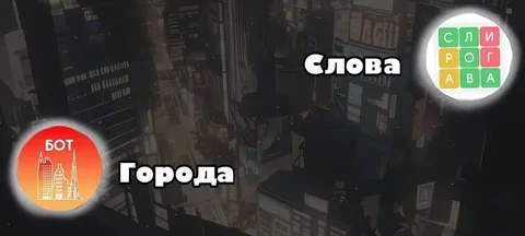 Игровые чат-боты для Telegram - частное объявление в Магнитогорск