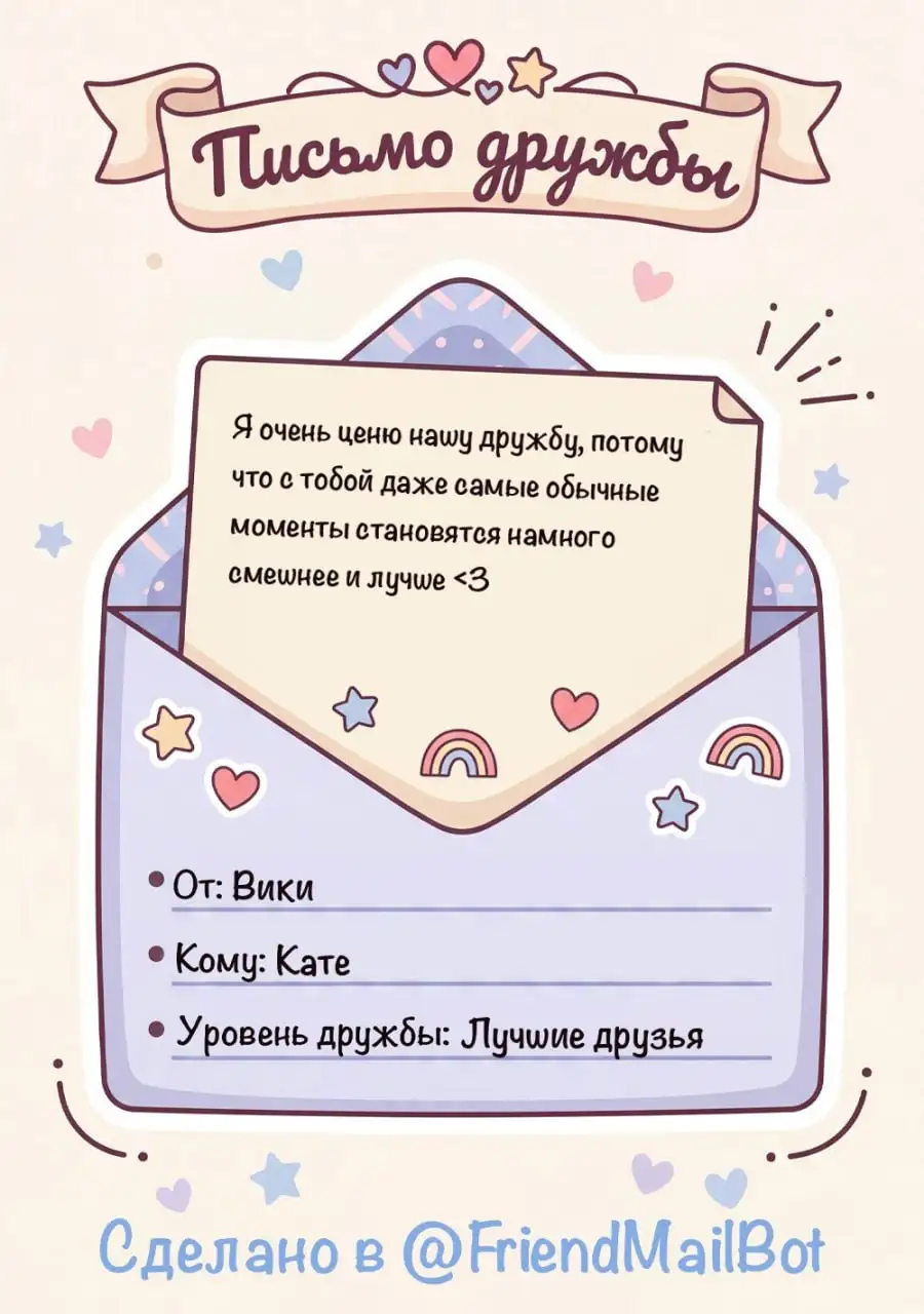 Тест на дружбу в Telegram - Социальные развлечения (Хобби и отдых) в Магнитогорск