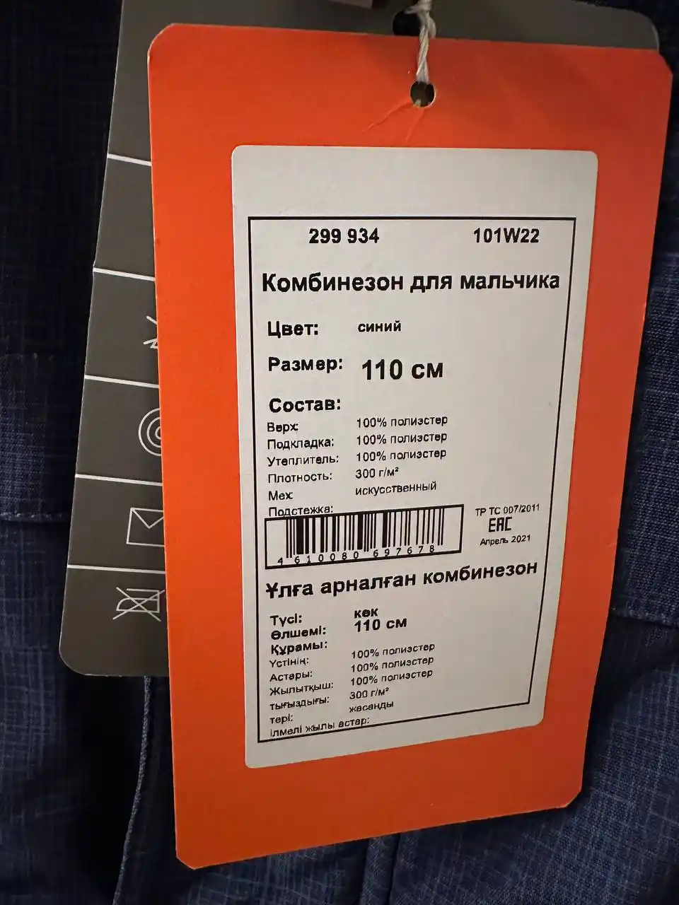 Новый комбинезон для мальчика 110 см