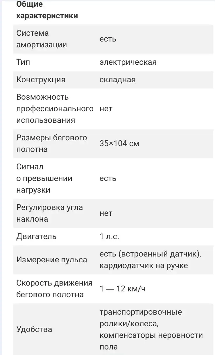 Продам беговую дорожку